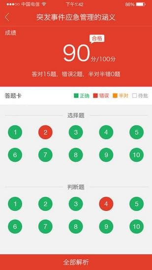 福建应急培训app下载