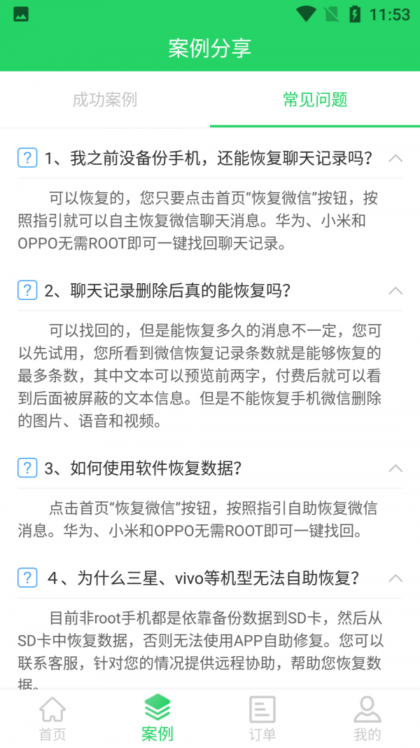 千予聊天记录恢复