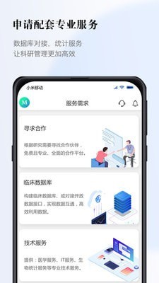 医数据