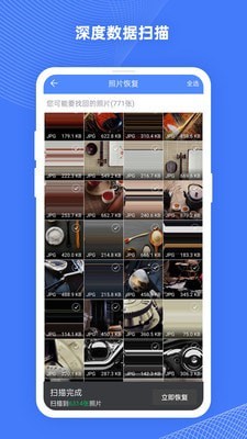 手机照片恢复大师Pro 手机照片恢复大师Pro