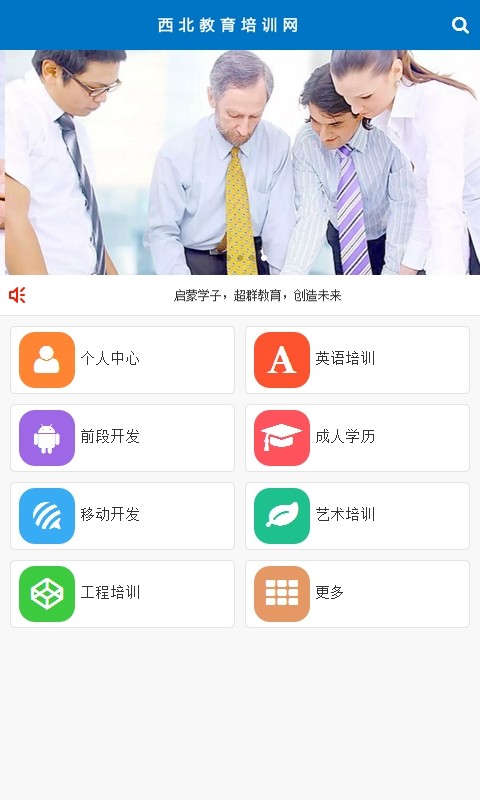 西北教育培训网