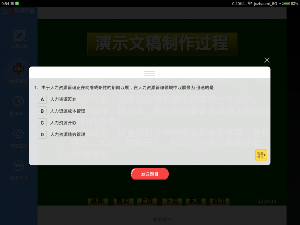 数据课堂教师端