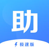 手机助手极速版