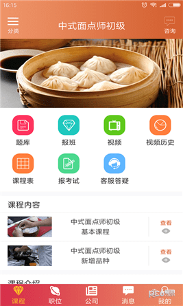 高艺培训app下载