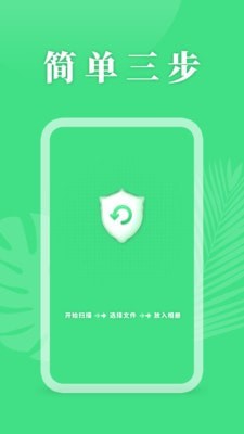 手机资料恢复助手 手机资料恢复助手