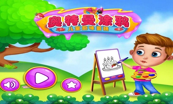 奥特曼涂鸦游戏