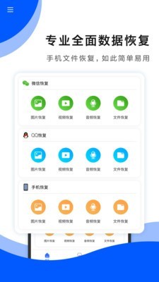 手机数据恢复助手