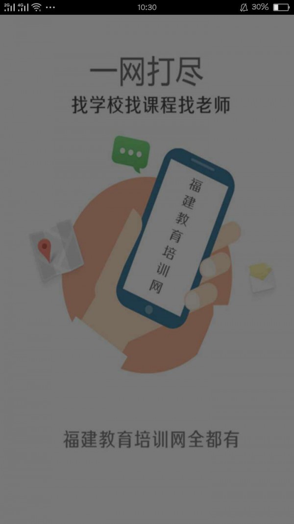 福建教育培训网