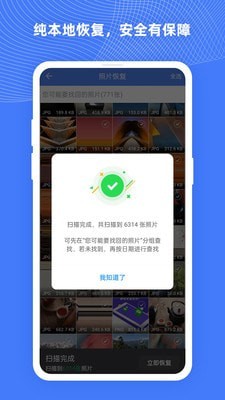 手机照片恢复大师Pro 手机照片恢复大师Pro