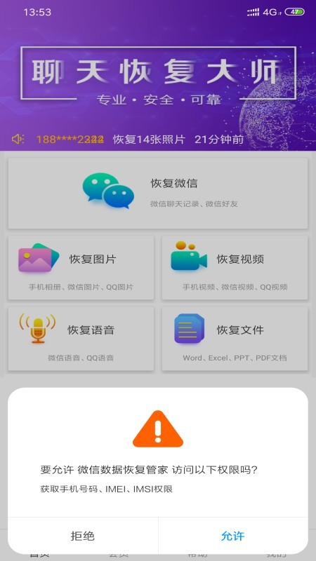 微信数据恢复管家 微信数据恢复管家