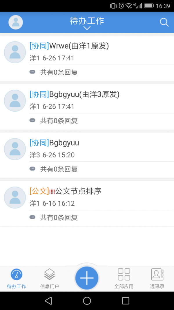 移动协同