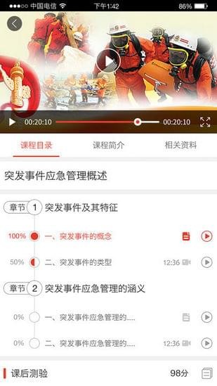 福建应急培训app下载