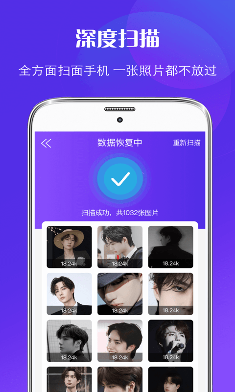 数据恢复手机管家 数据恢复手机管家