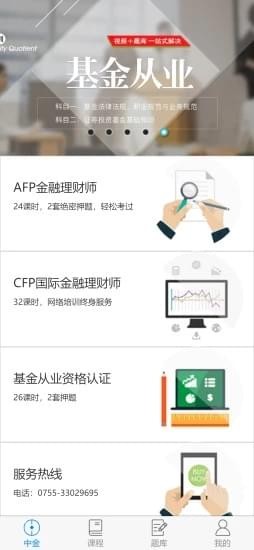 中金培训app下载