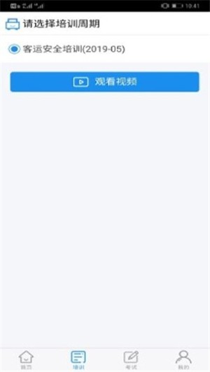 运输企业安全培训