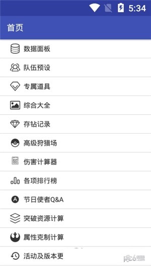 复刻数据大全app下载