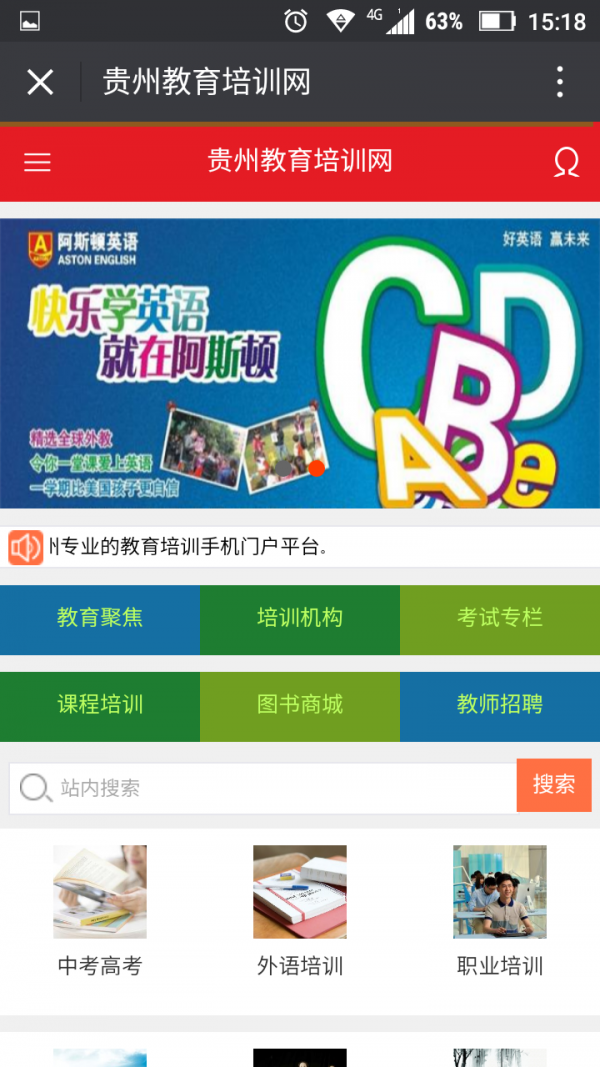 贵州教育培训网