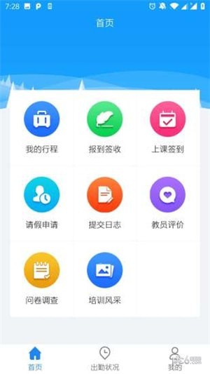 师资培训app下载