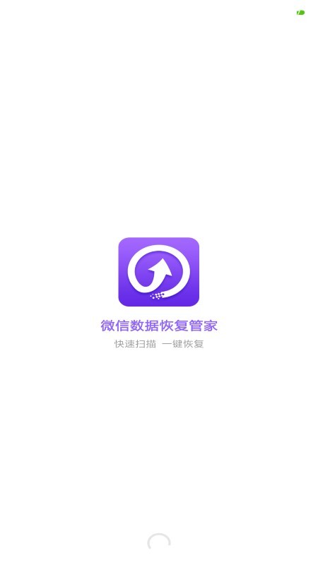 微信数据恢复管家 微信数据恢复管家