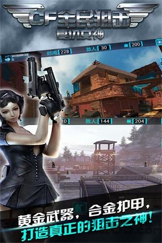 cf全名狙击复仇女神官方版