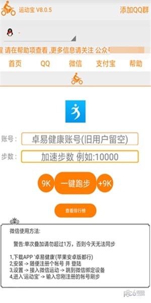 运动宝盒app下载