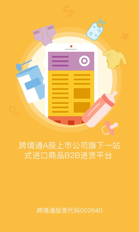 货源宝