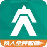 铁人全民智道