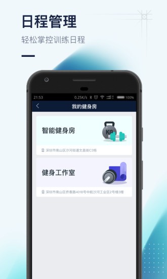 FitForce教练