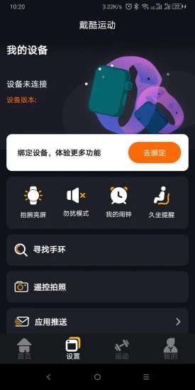 戴酷运动 戴酷运动