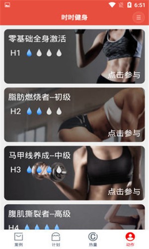 时时健身app下载