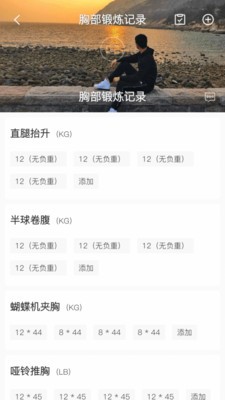 FitnessRecord
