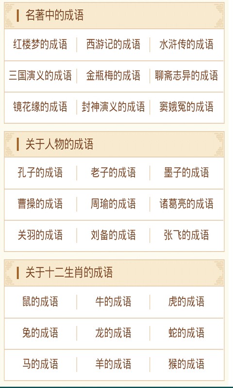 学汉字成语大全