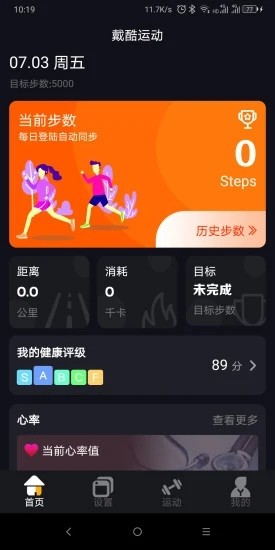 戴酷运动 戴酷运动