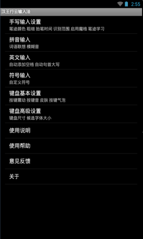 汉王行云输入法 汉王行云输入法