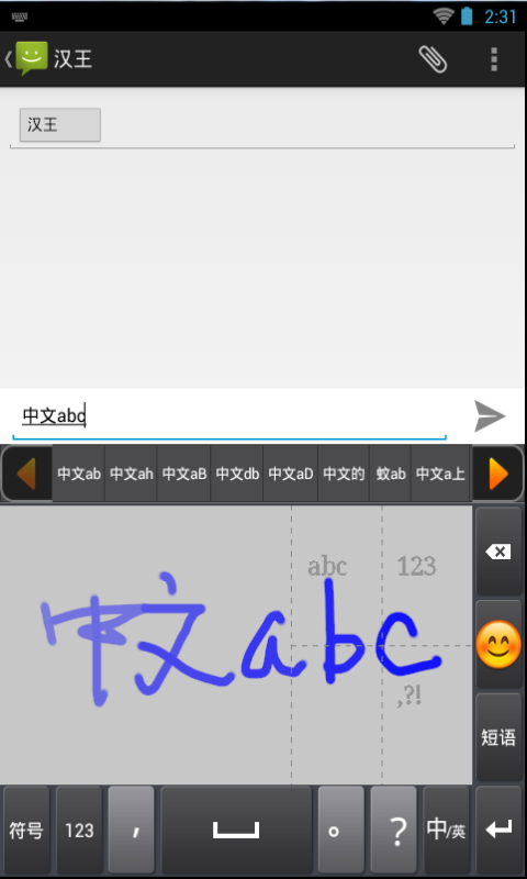 汉王行云输入法 汉王行云输入法