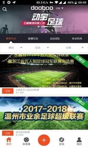动宝足球