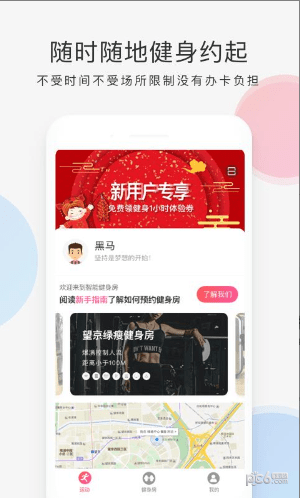 好享瘦智能健身房app下载