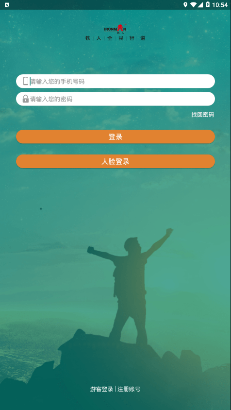 铁人全民智道
