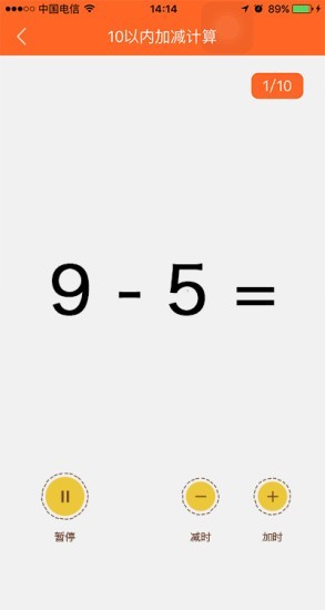 口算达人 口算达人