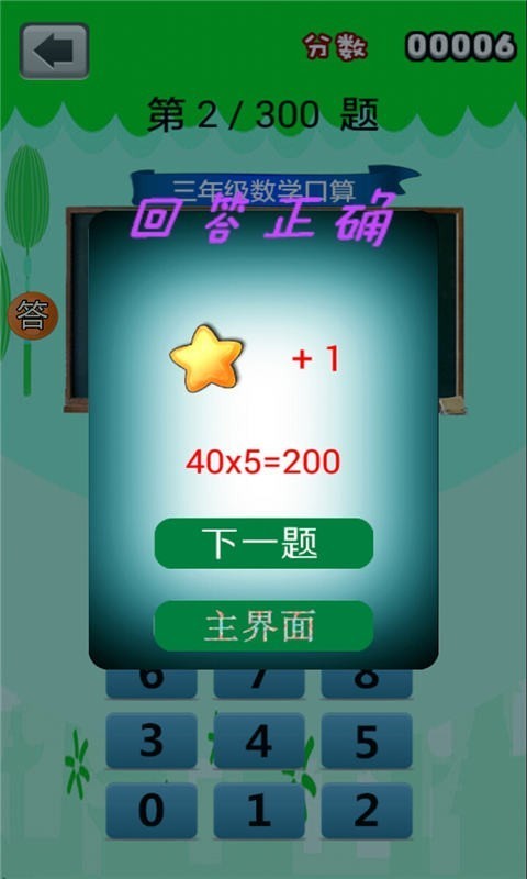 三年级数学口算 三年级数学口算