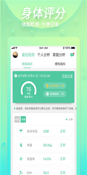 逸身轻app下载