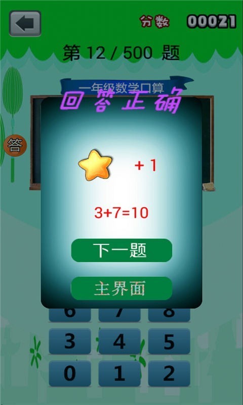 一年级数学口算