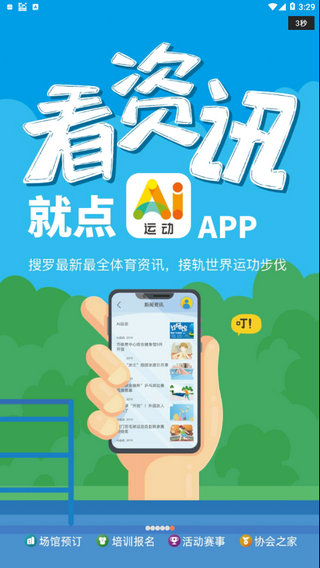 ai运动