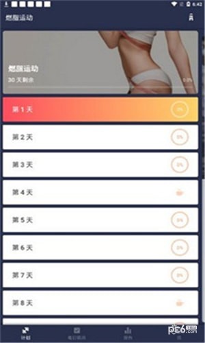 燃脂运动