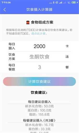 Power健身减肥工具集 Power健身减肥工具集