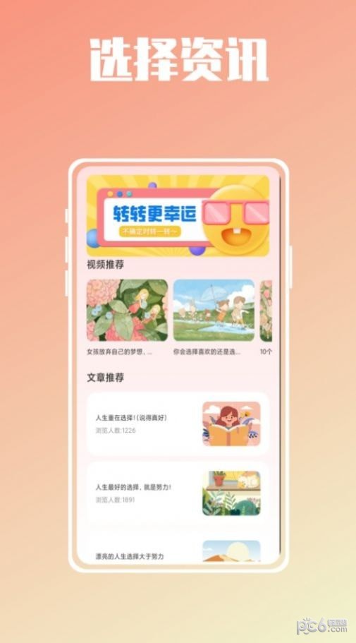 幸运抉择大转盘