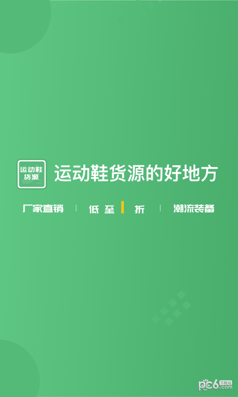 运动鞋货源