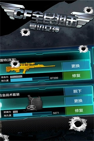 cf全名狙击复仇女神官方版