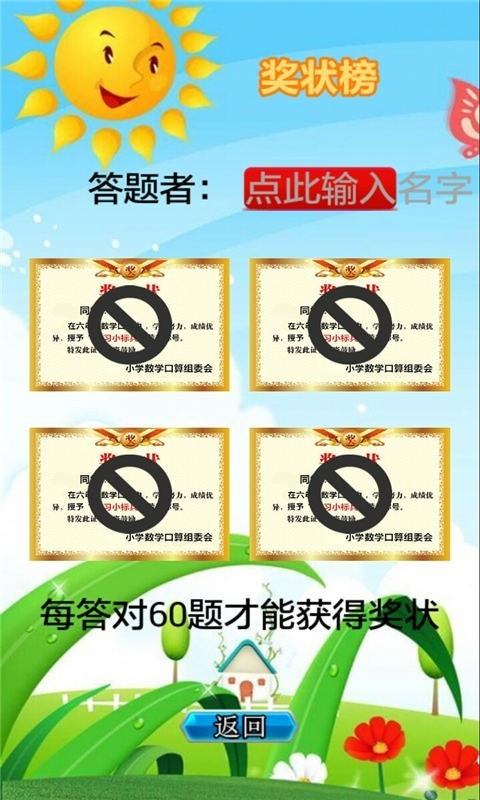 六年级数学口算