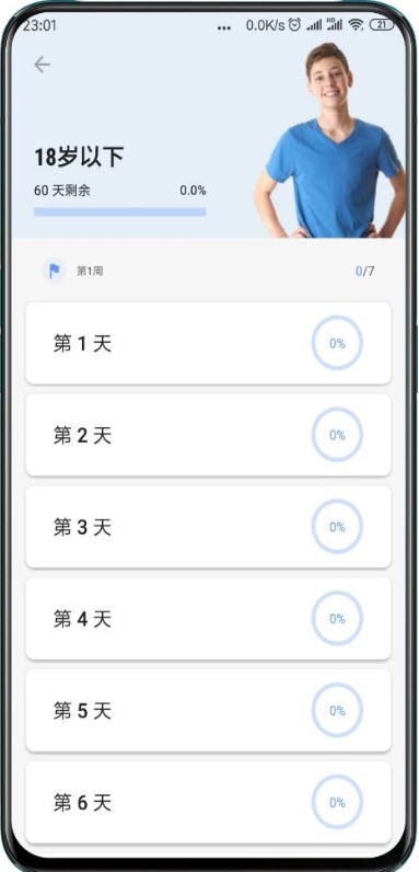 增高锻炼